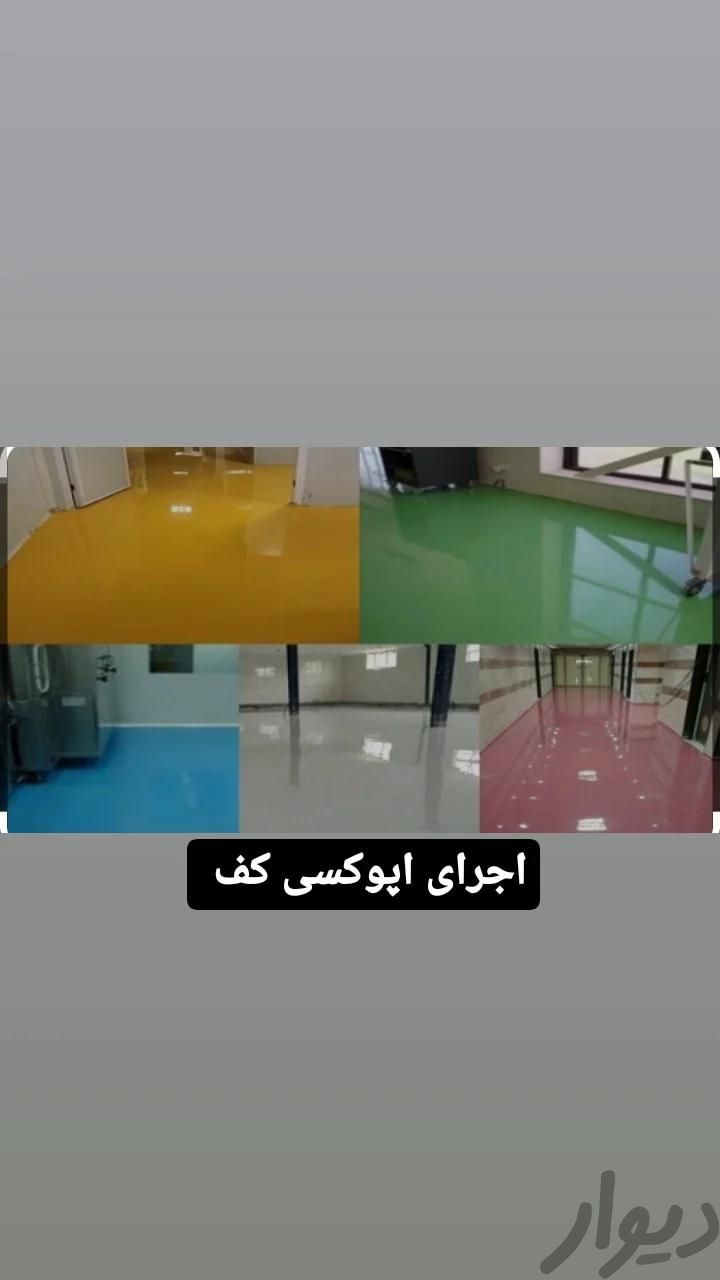 اجرای رنگ اپوکسی و پولیورتان