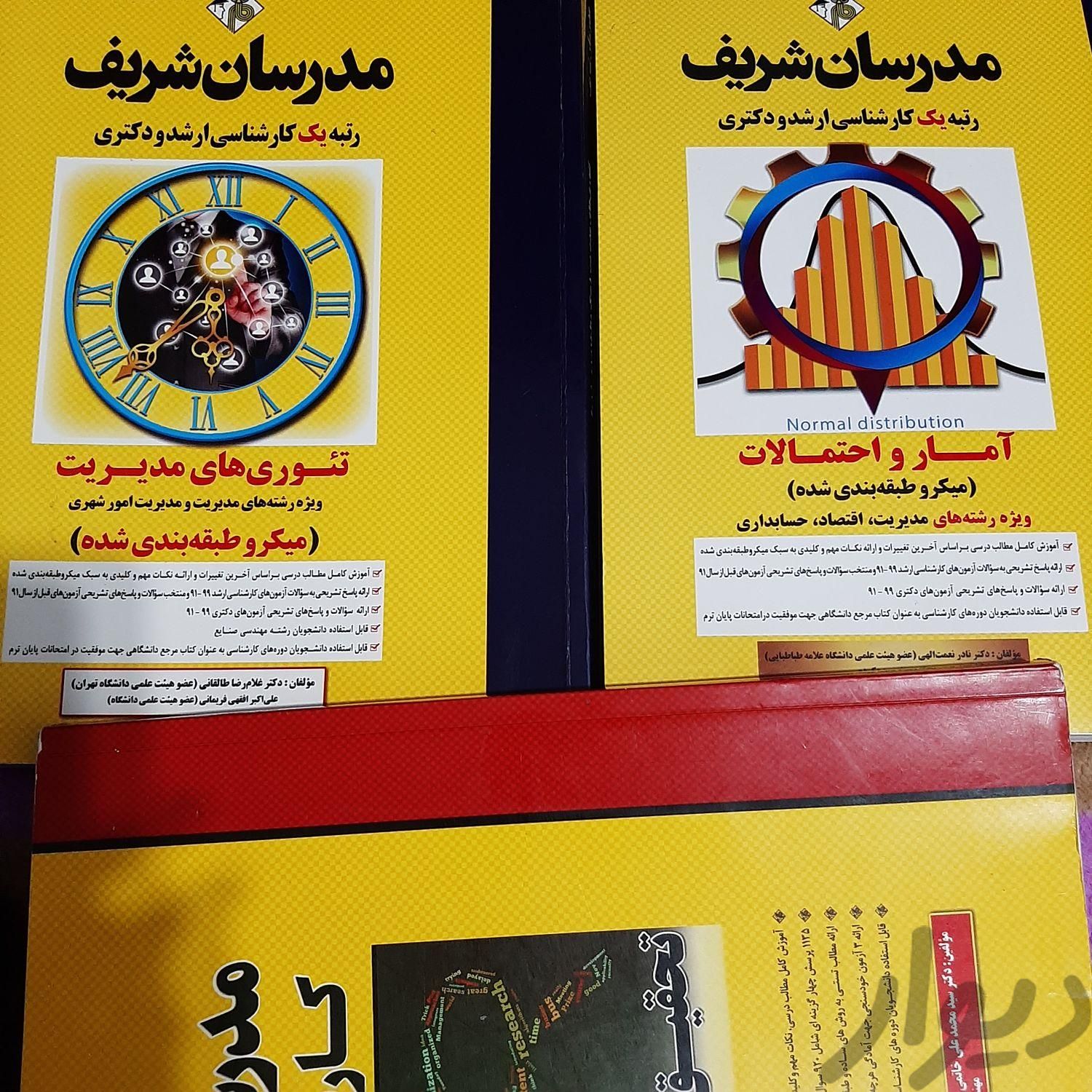 تعدادی کتاب مدرسان شریف بفروش میرسد