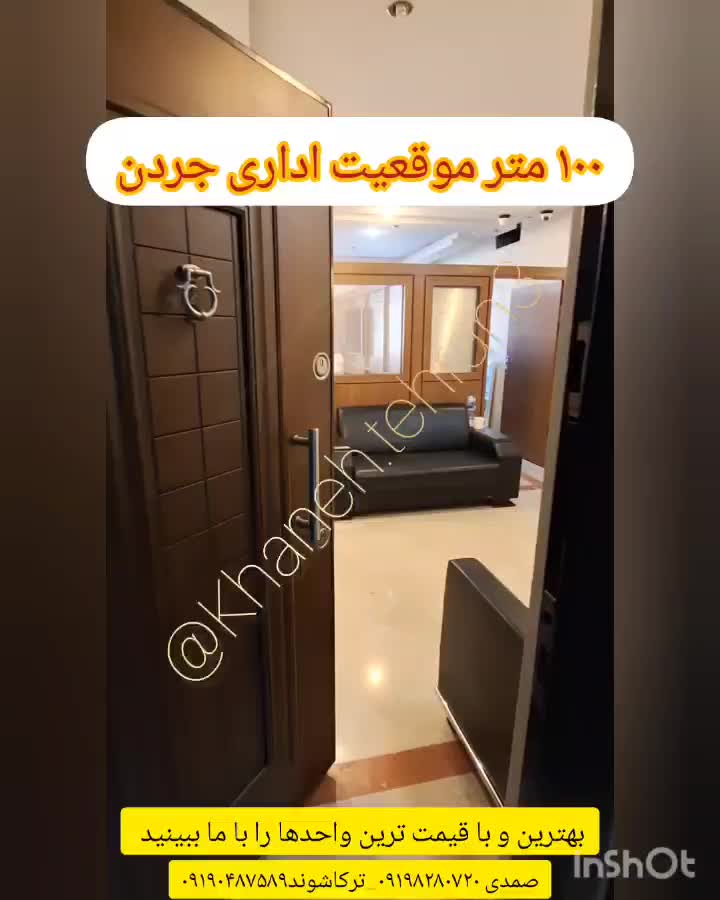 جردن، 100 متر، 3 اتاق