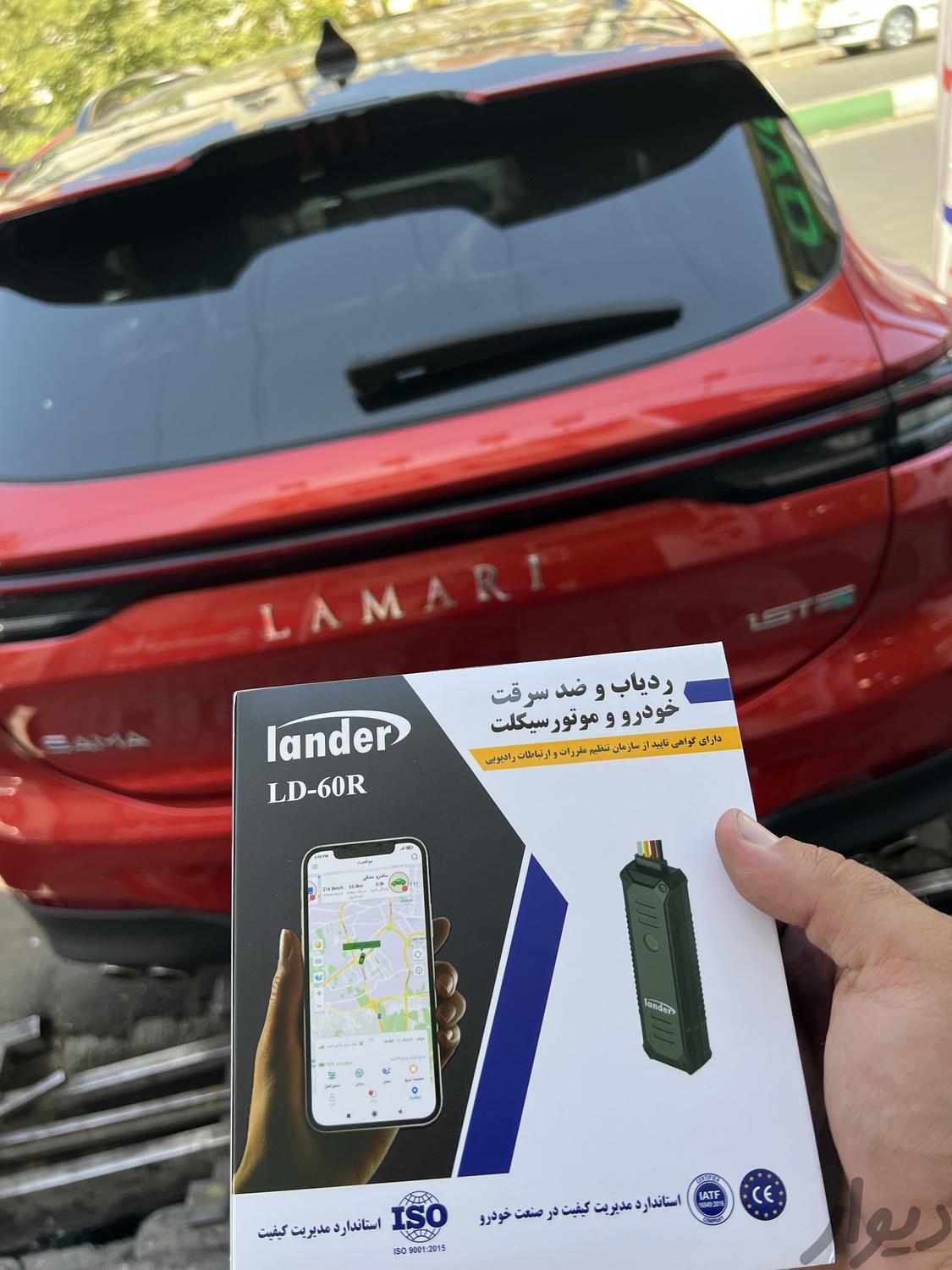 ردیاب لندر ،ولنس،وایزر ،Gps