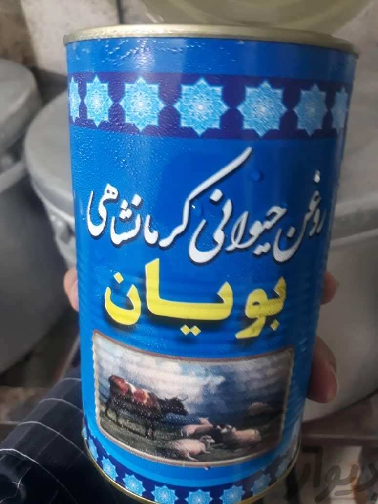 روغن حیوانی(اصل)کرمانشاهی اکسیر جوانی