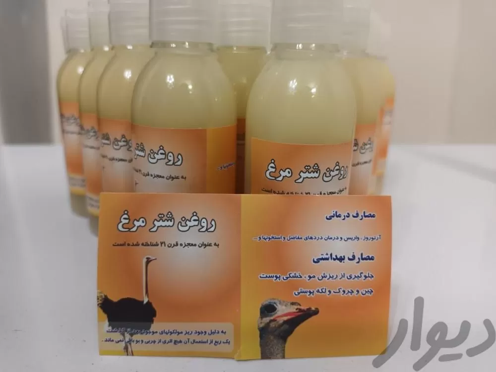 روغن شتر مرغ