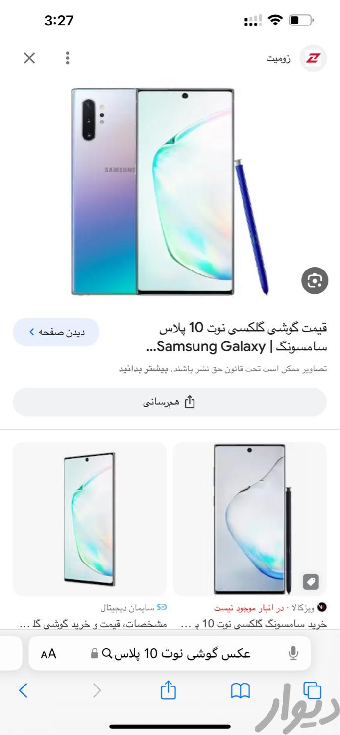 سامسونگ Galaxy Note10+ با حافظهٔ ۲۵۶ گیگابایت