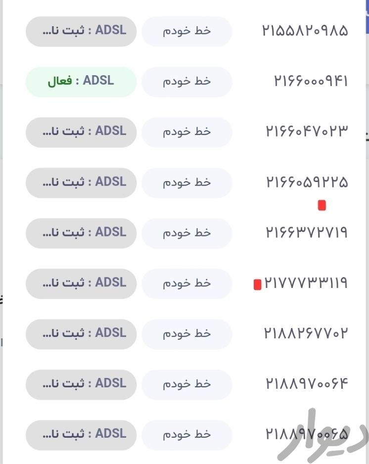 فروش تعدادی خط تلفن/ پیوسته/  رند /جداگانه