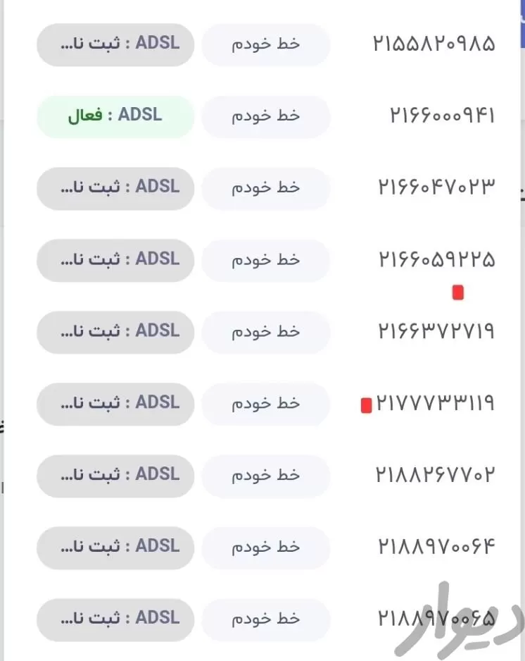 فروش تعدادی خط تلفن/ پیوسته/  رند /جداگانه