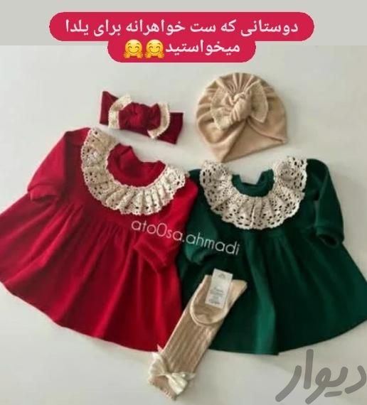 لباس یلدایی