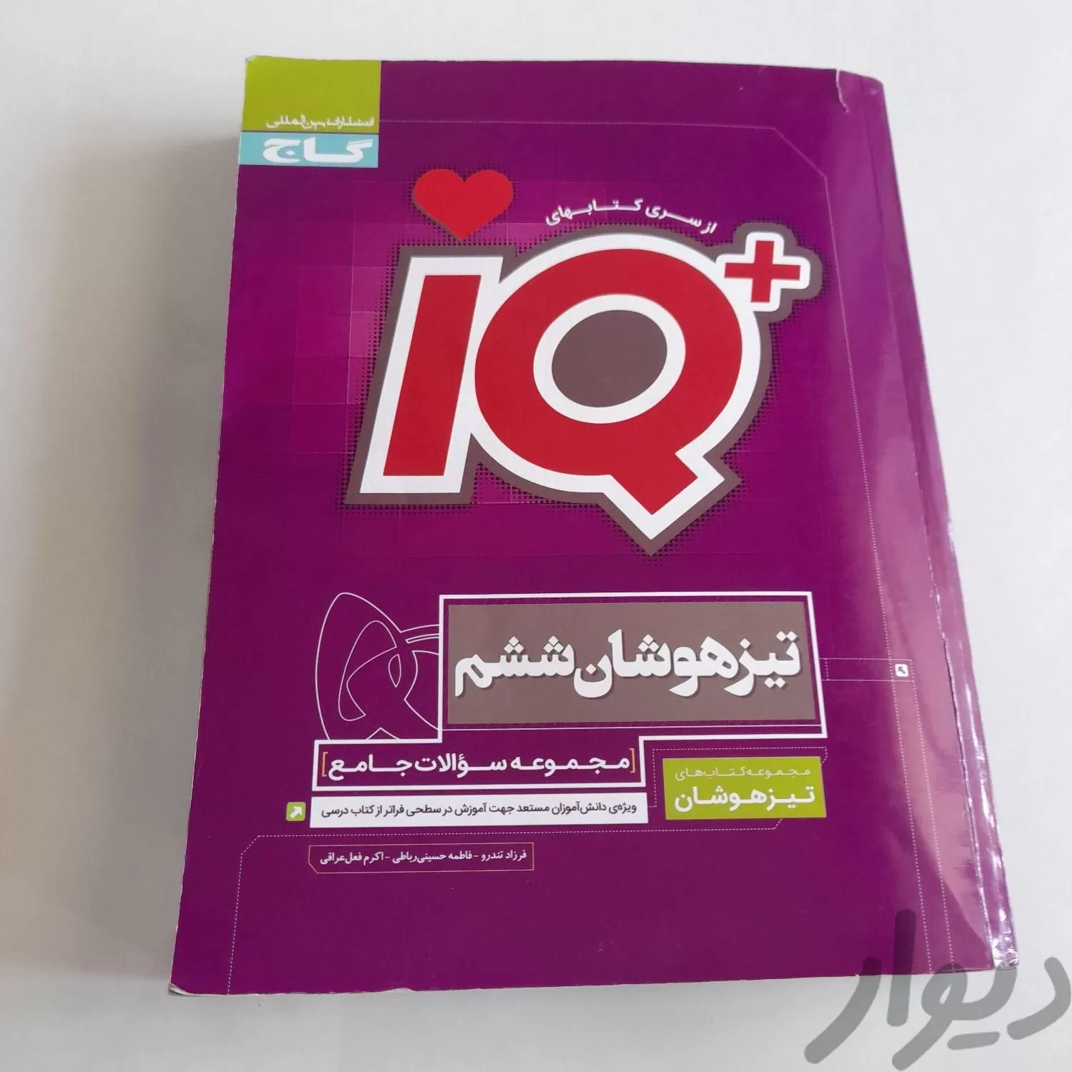 کتاب IQ پایه ششم