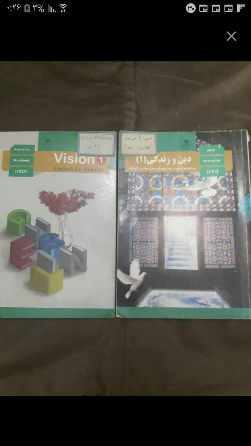 کتاب درسی دهم یازدهم دوازدهم