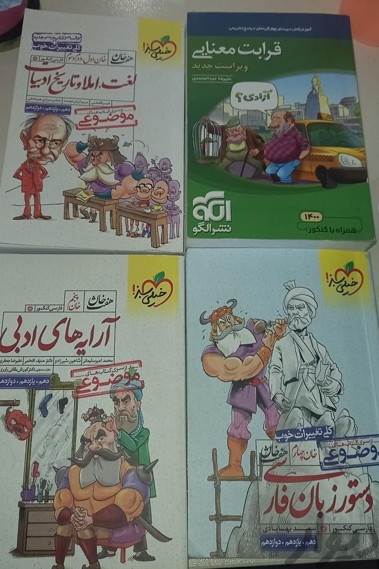 کتاب قرابت لغت آرایه دستور فارسی