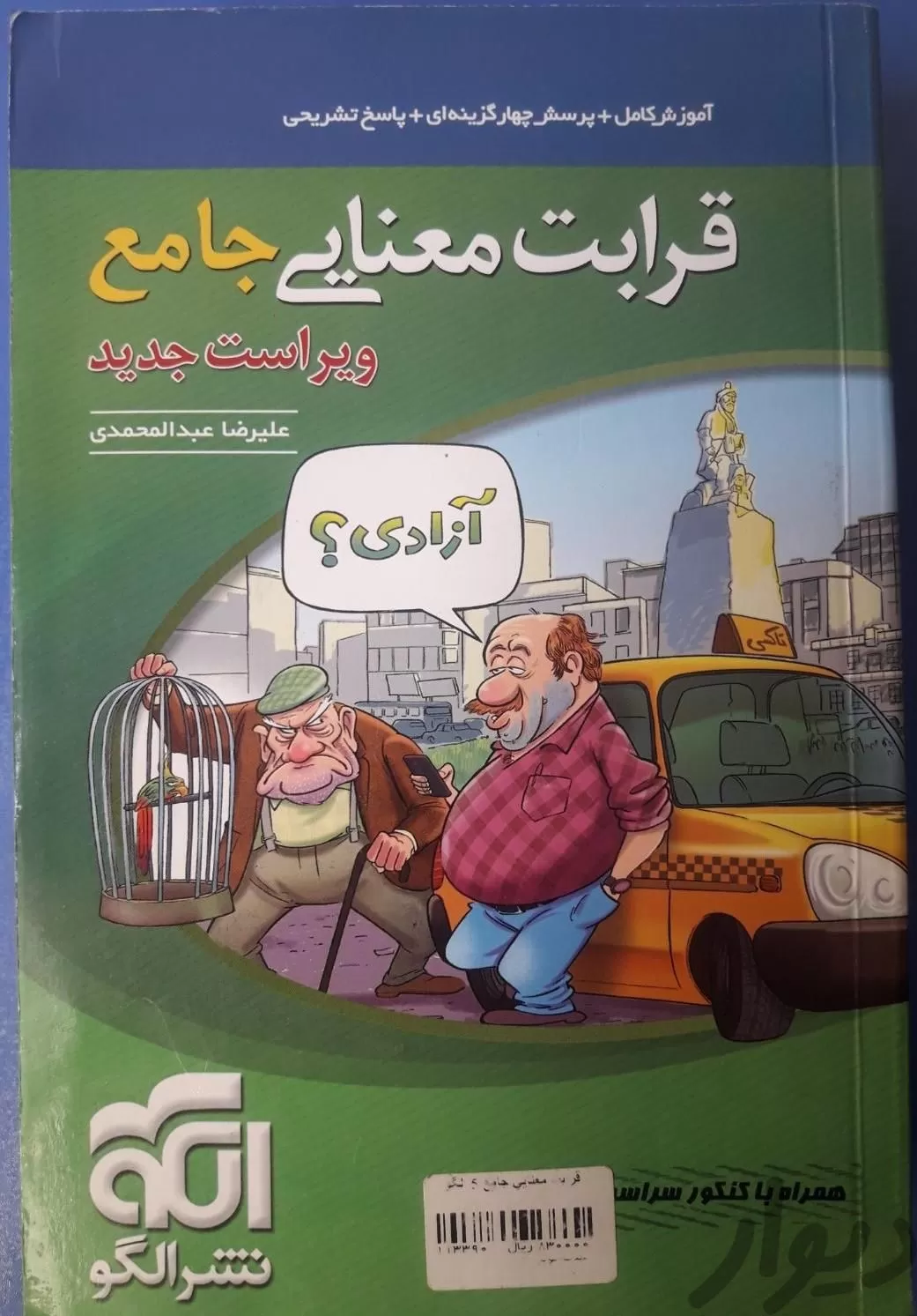 کتاب قرابت معنایی نشر الگو