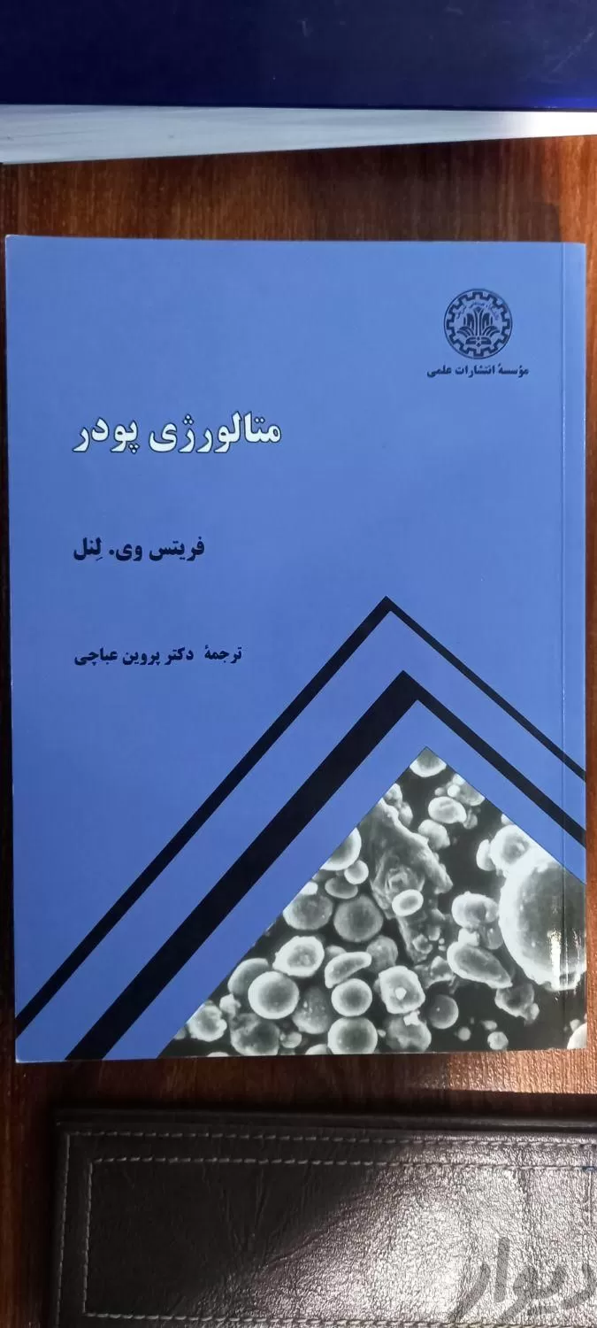 کتاب متالورژی پودر