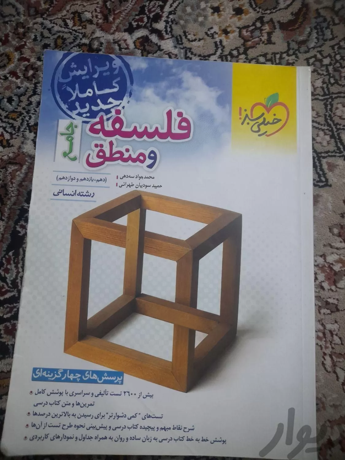 کتاب کنکور فلسفه انسانی