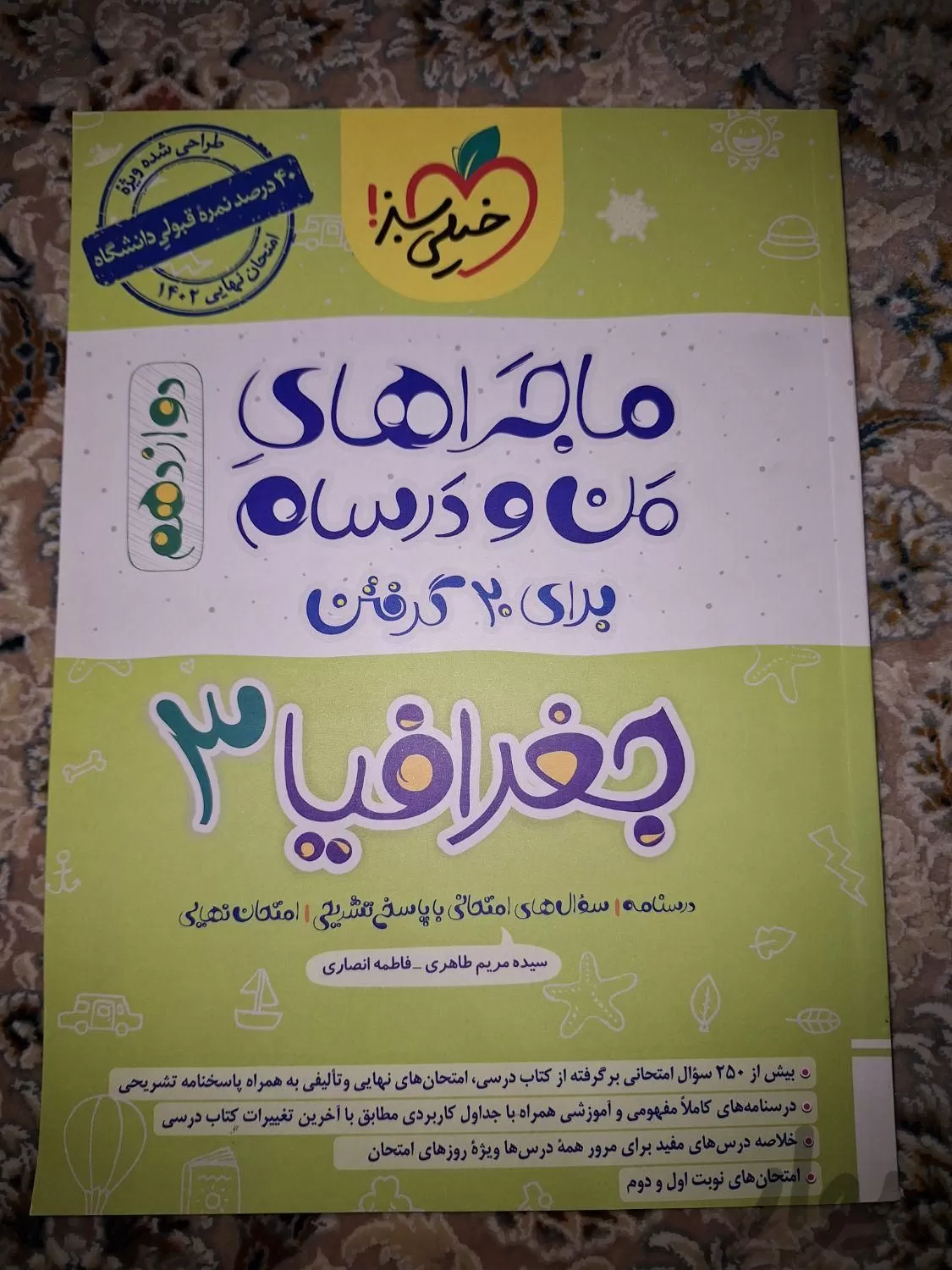 کتب ماجرای من و درسام دوازدهم رشته ی انسانی