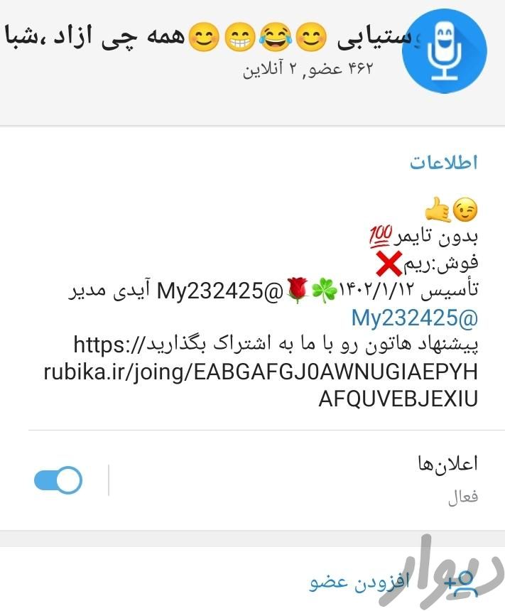 گروه روبیکا ۴۶۰نفره فعال