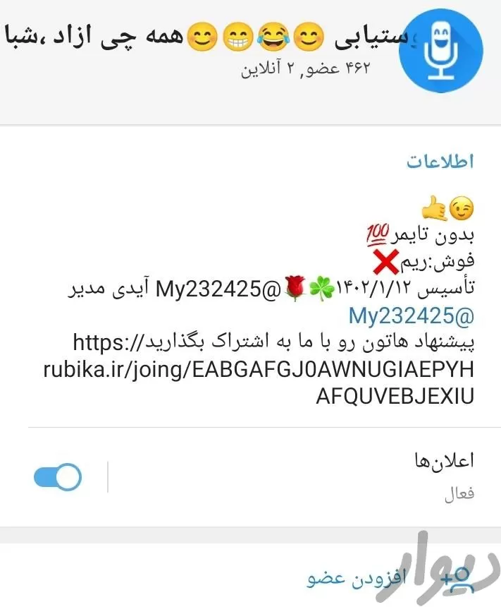 گروه روبیکا ۴۶۰نفره فعال